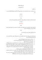 ملف_قانون_تنظيم_مهنة_المحاماة_لعام_2010.pdf